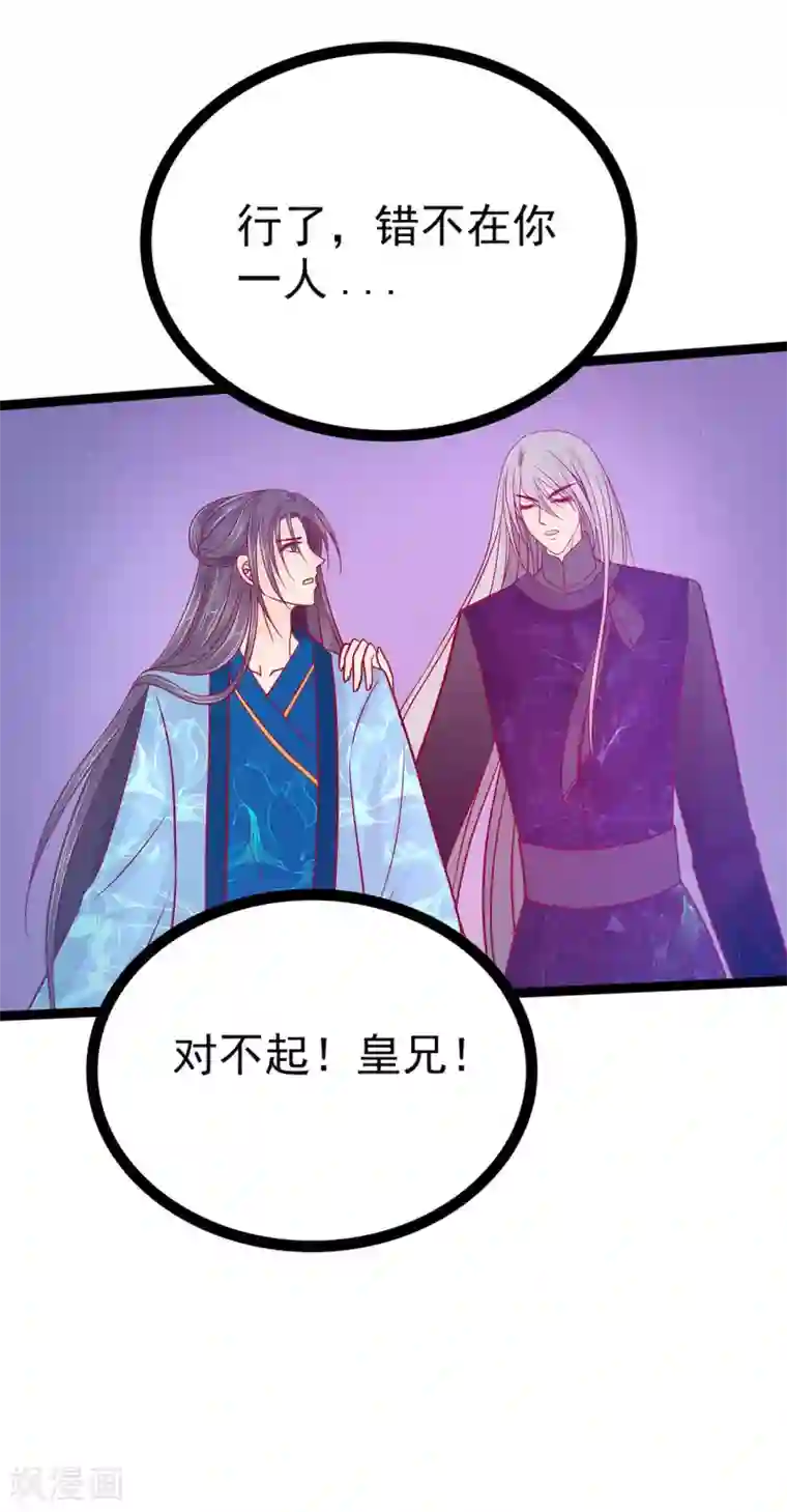 霸道冥王恋上她第81话 豪华宫廷大戏？！