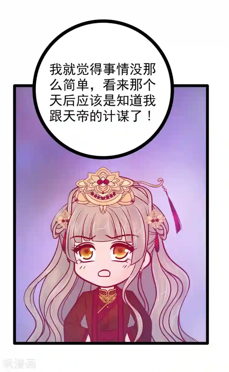 霸道冥王恋上她第81话 豪华宫廷大戏？！