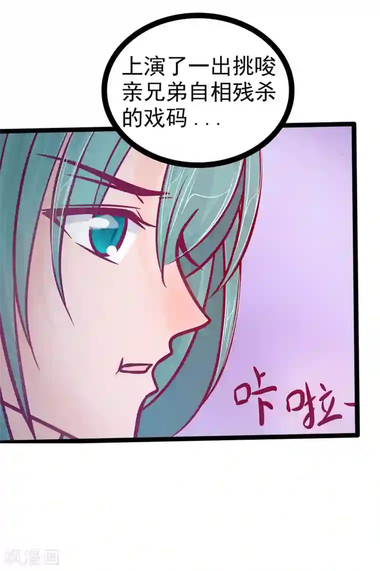 霸道冥王恋上她第81话 豪华宫廷大戏？！