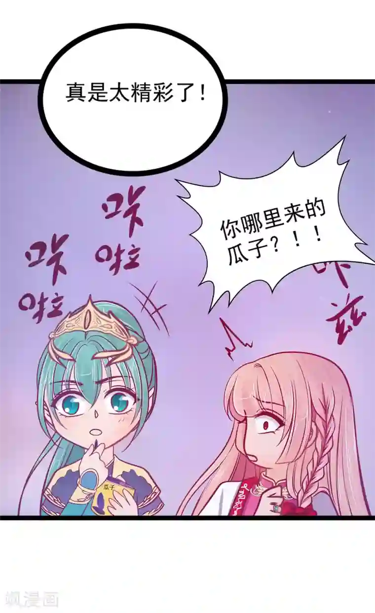 霸道冥王恋上她第81话 豪华宫廷大戏？！