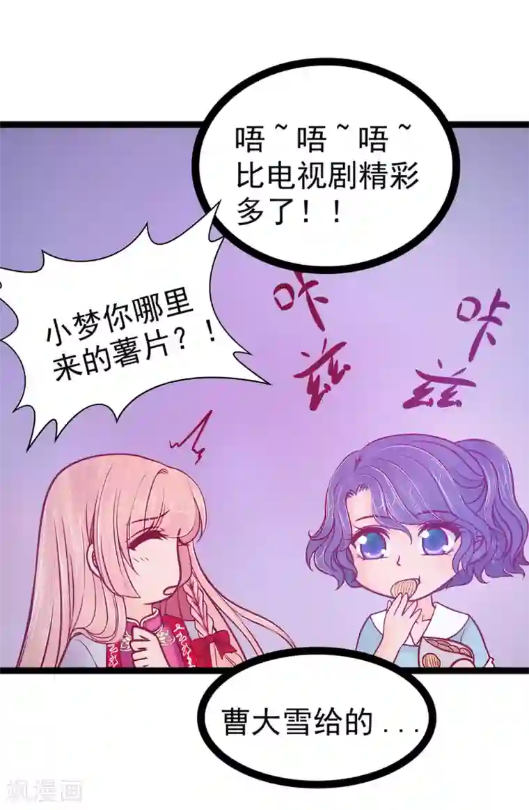 霸道冥王恋上她第81话 豪华宫廷大戏？！