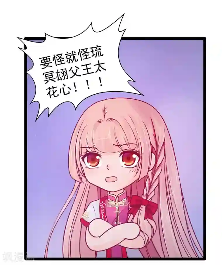 霸道冥王恋上她第81话 豪华宫廷大戏？！