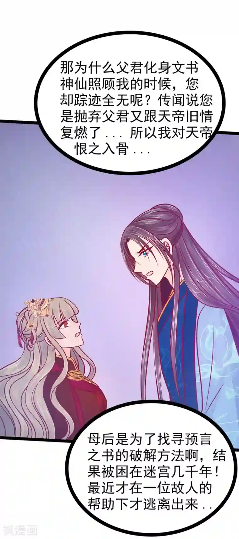 霸道冥王恋上她第81话 豪华宫廷大戏？！