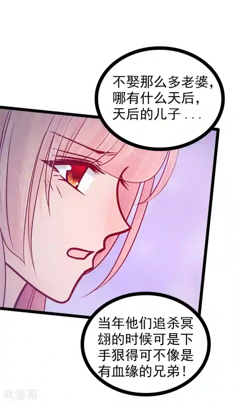霸道冥王恋上她第81话 豪华宫廷大戏？！