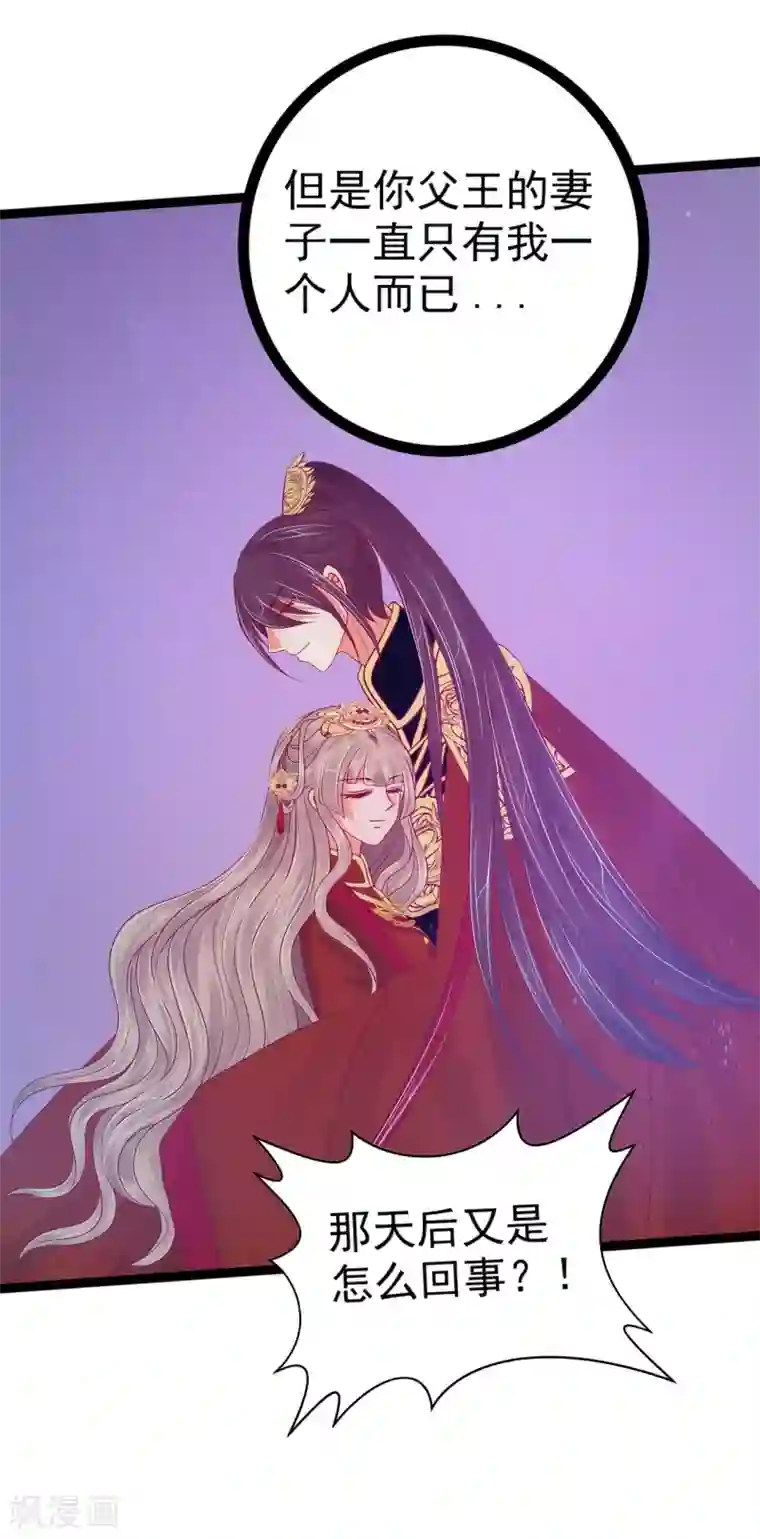 霸道冥王恋上她第81话 豪华宫廷大戏？！