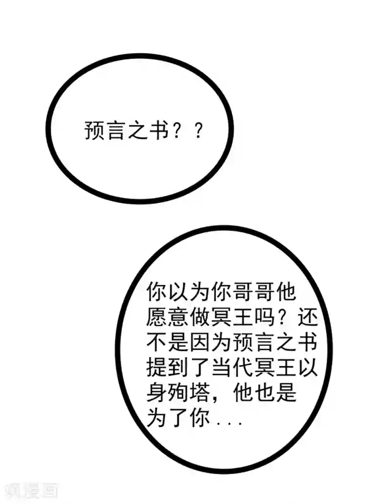 霸道冥王恋上她第81话 豪华宫廷大戏？！