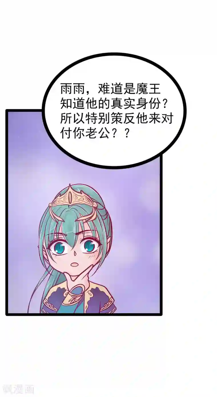 霸道冥王恋上她第81话 豪华宫廷大戏？！