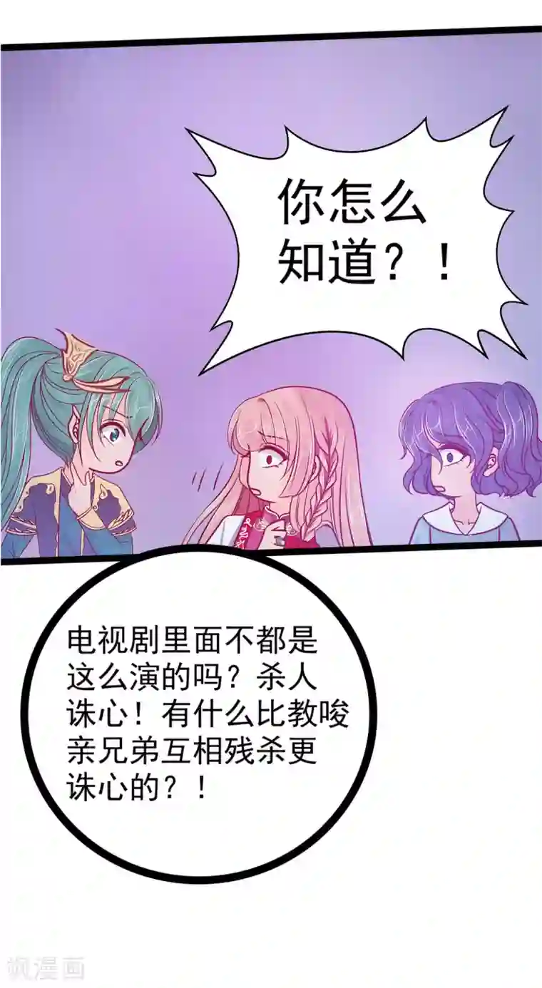 霸道冥王恋上她第81话 豪华宫廷大戏？！
