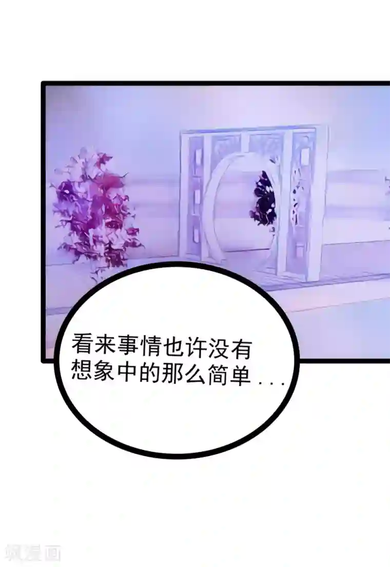 霸道冥王恋上她第81话 豪华宫廷大戏？！