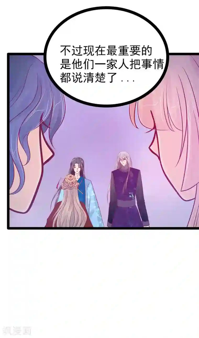 霸道冥王恋上她第81话 豪华宫廷大戏？！