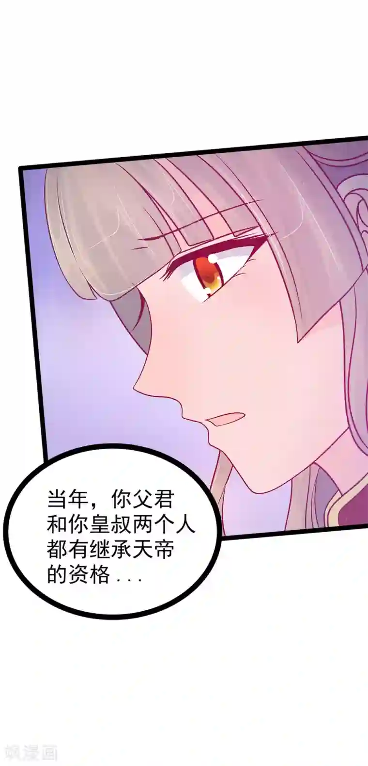 霸道冥王恋上她第82话 你父君他有苦衷！