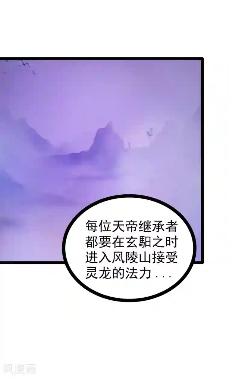 霸道冥王恋上她第82话 你父君他有苦衷！