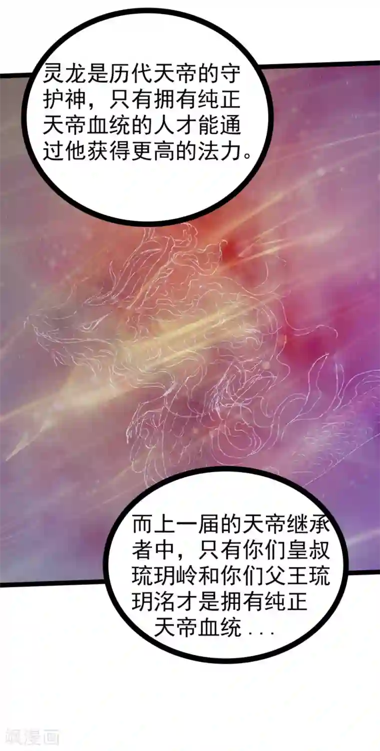 霸道冥王恋上她第82话 你父君他有苦衷！