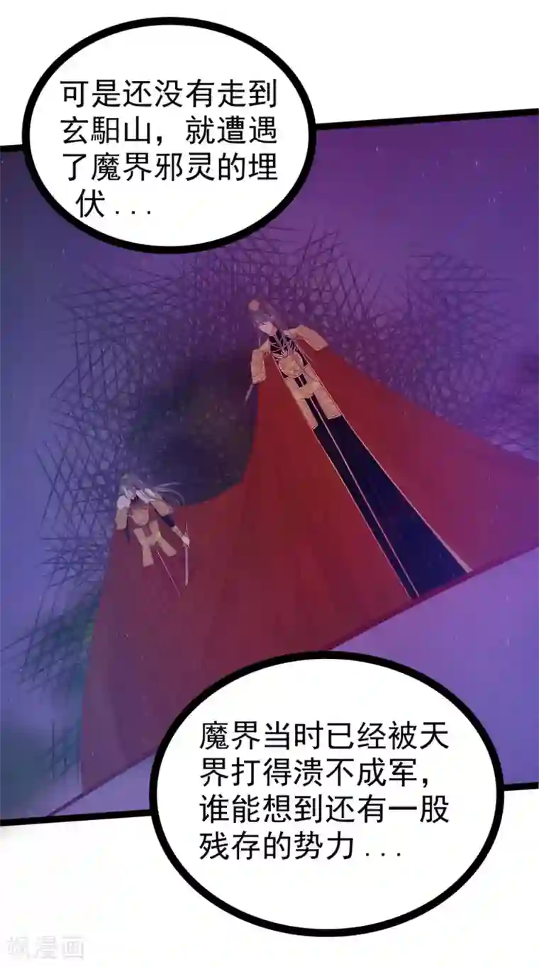 霸道冥王恋上她第82话 你父君他有苦衷！