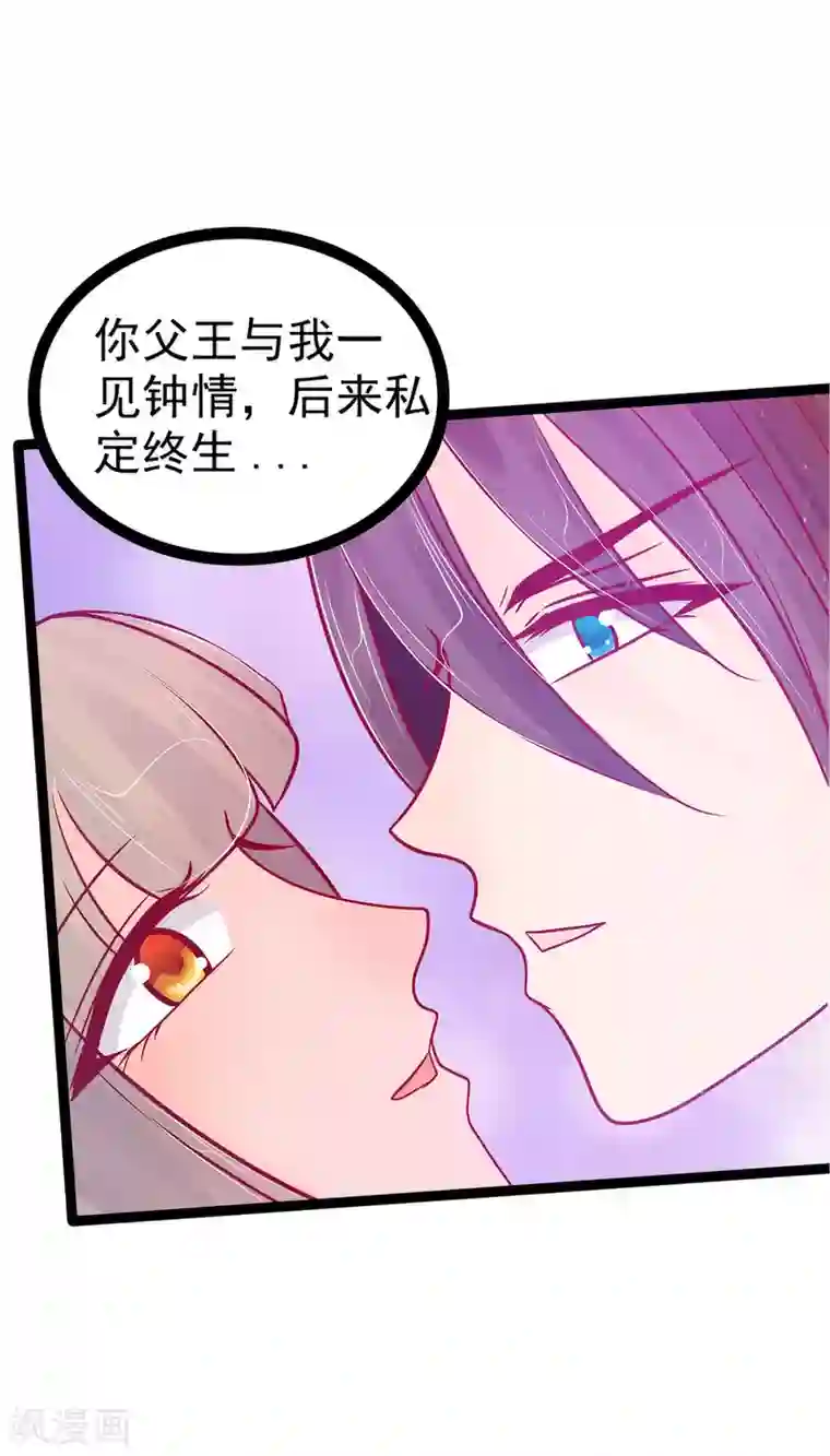 霸道冥王恋上她第82话 你父君他有苦衷！