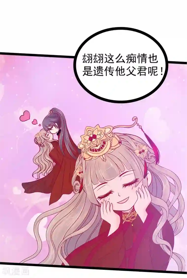 霸道冥王恋上她第82话 你父君他有苦衷！