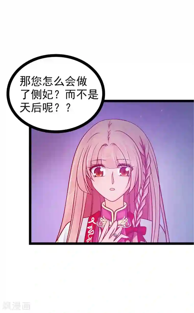 霸道冥王恋上她第82话 你父君他有苦衷！