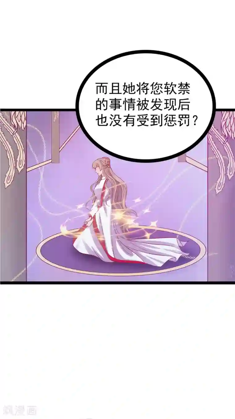 霸道冥王恋上她第82话 你父君他有苦衷！