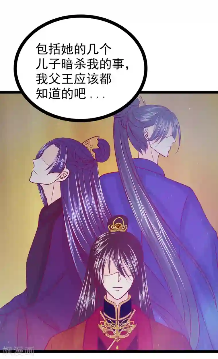 霸道冥王恋上她第82话 你父君他有苦衷！