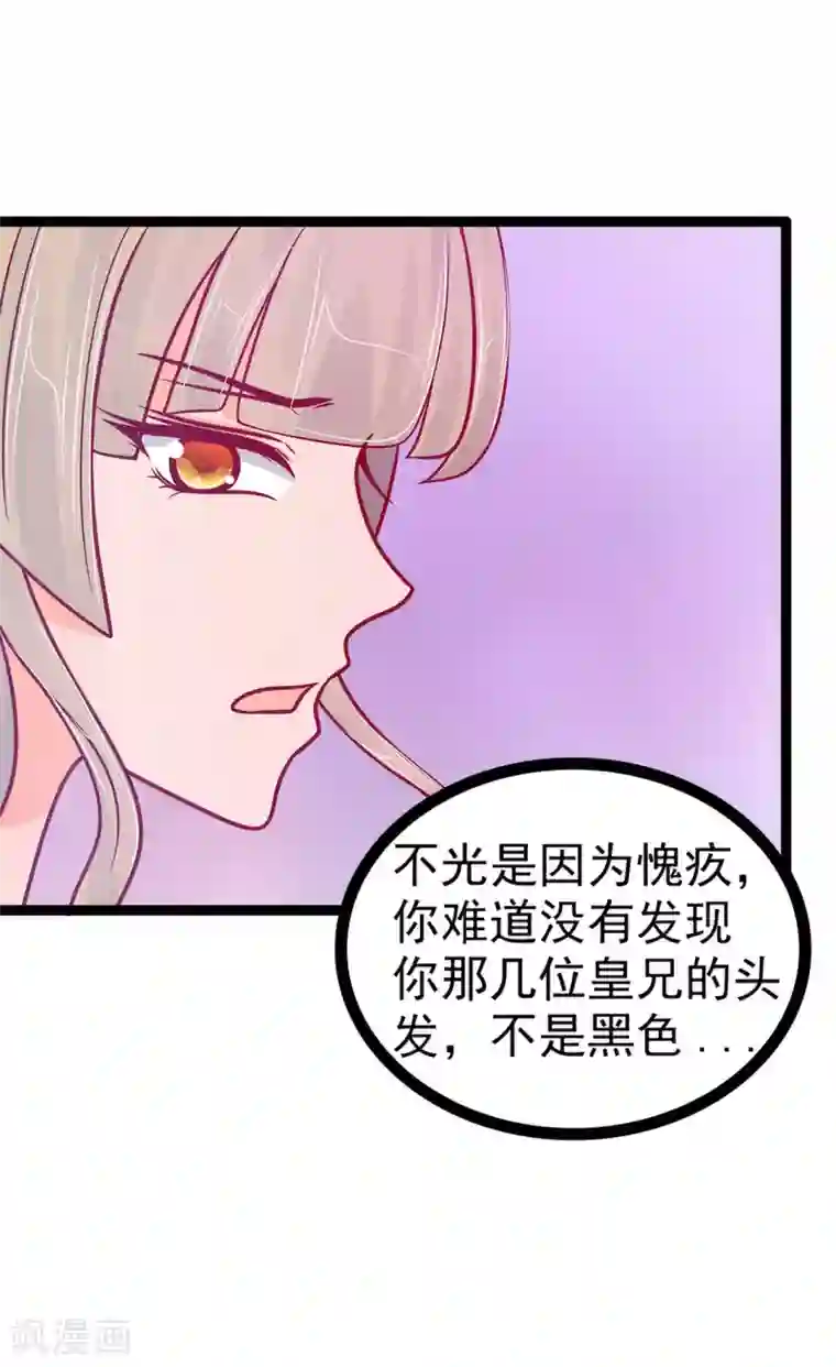 霸道冥王恋上她第83话 天后的阴谋？