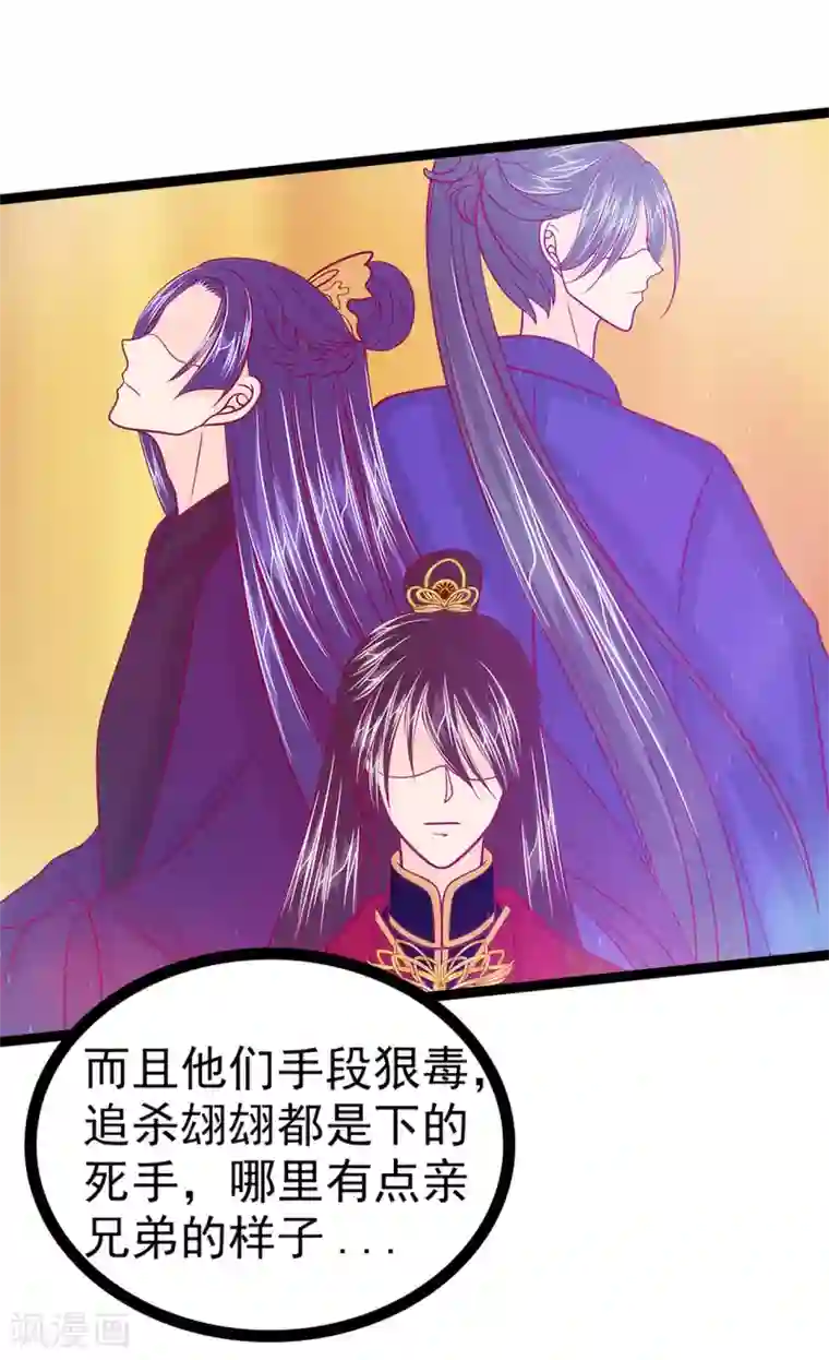 霸道冥王恋上她第83话 天后的阴谋？