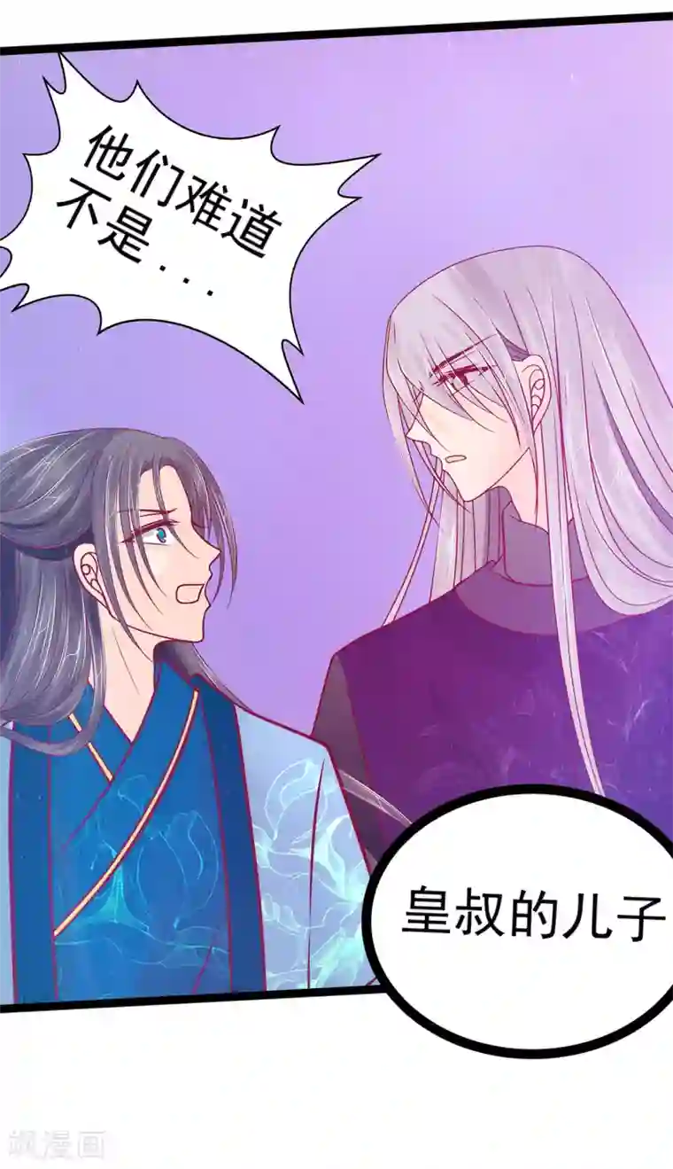 霸道冥王恋上她第83话 天后的阴谋？