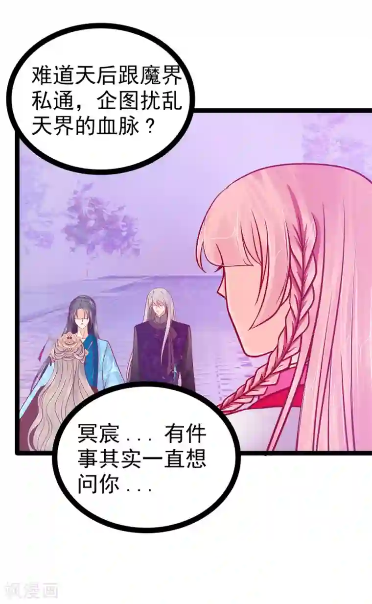 霸道冥王恋上她第83话 天后的阴谋？