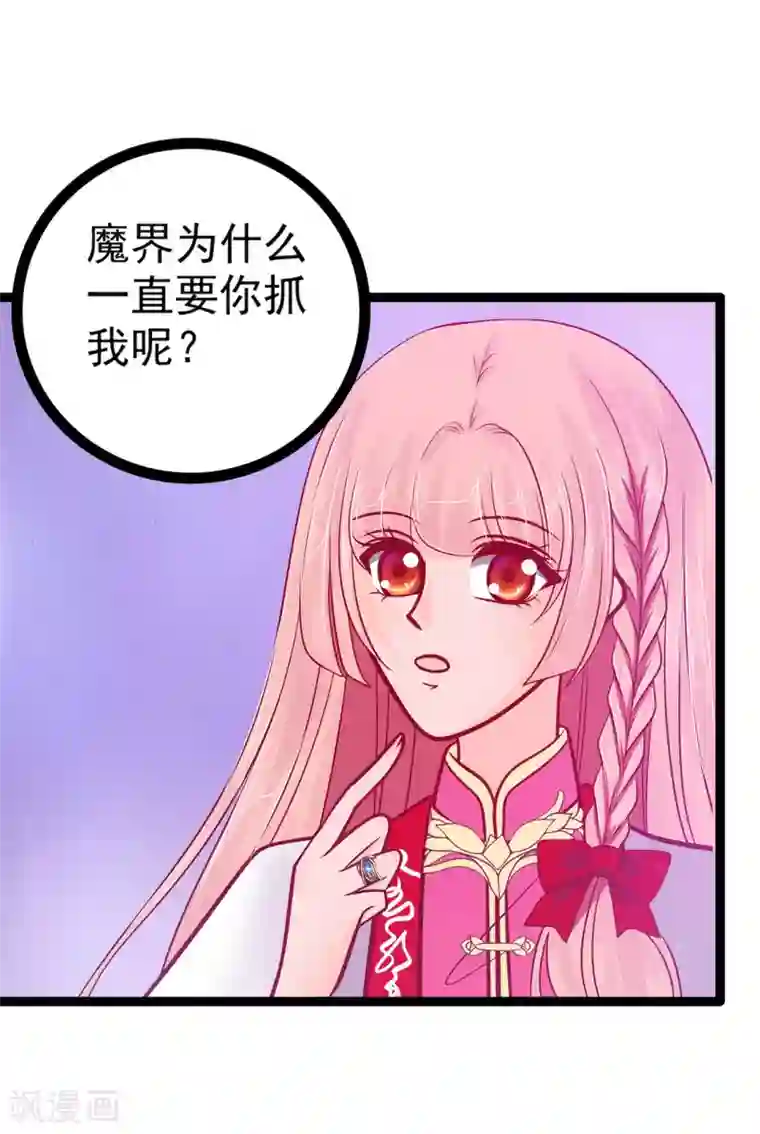 霸道冥王恋上她第83话 天后的阴谋？