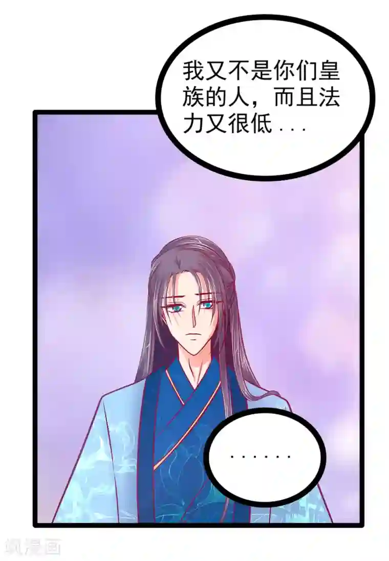 霸道冥王恋上她第83话 天后的阴谋？