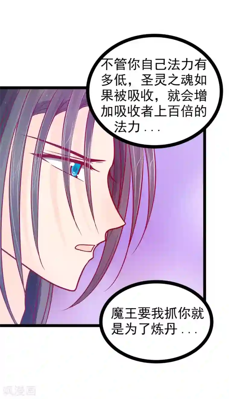 霸道冥王恋上她第83话 天后的阴谋？