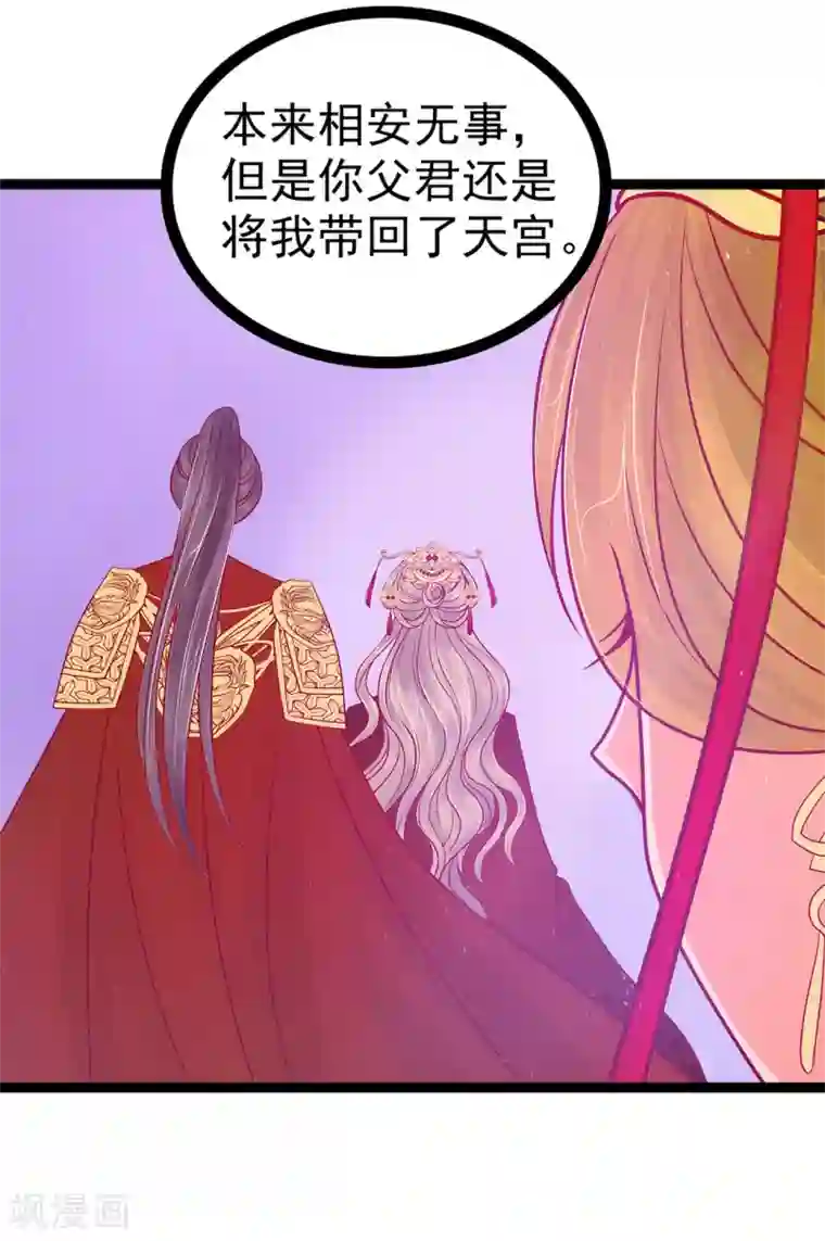 霸道冥王恋上她第83话 天后的阴谋？