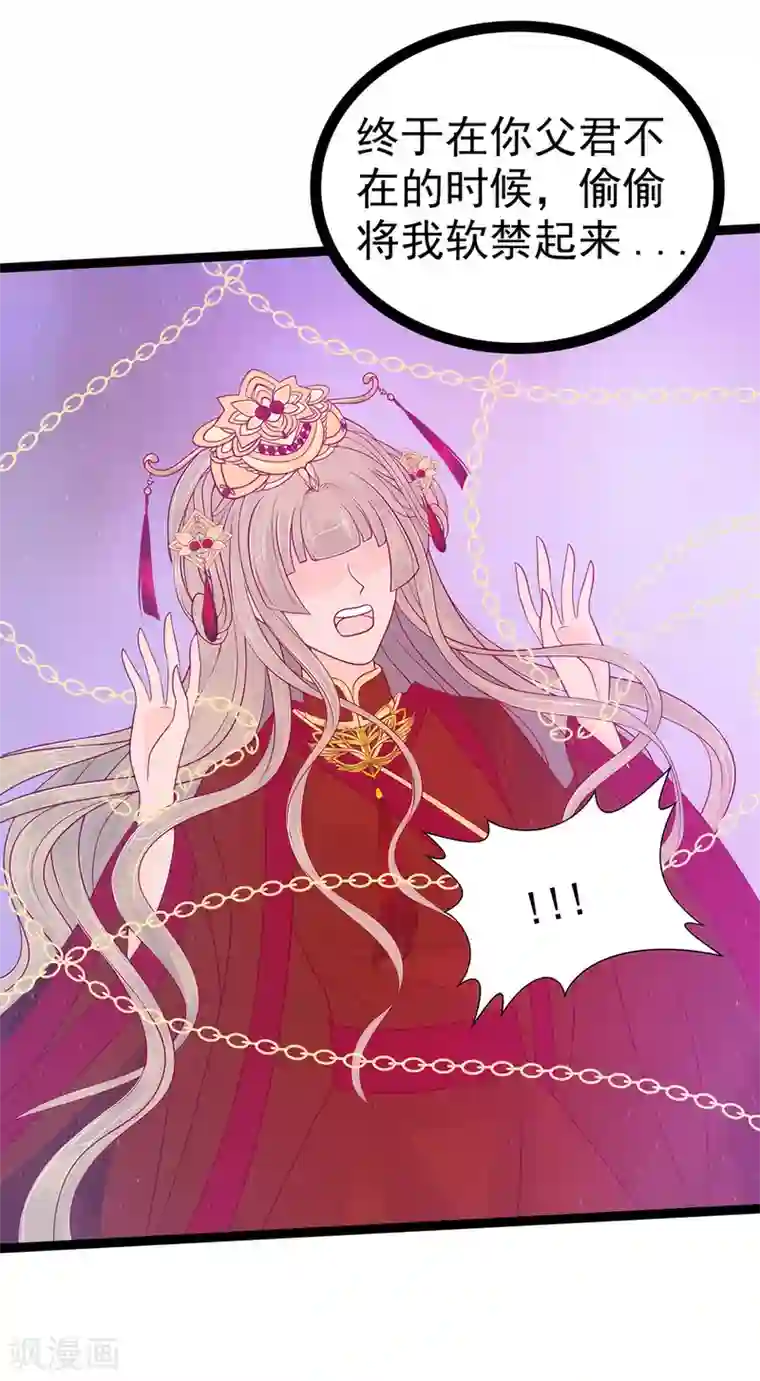 霸道冥王恋上她第83话 天后的阴谋？