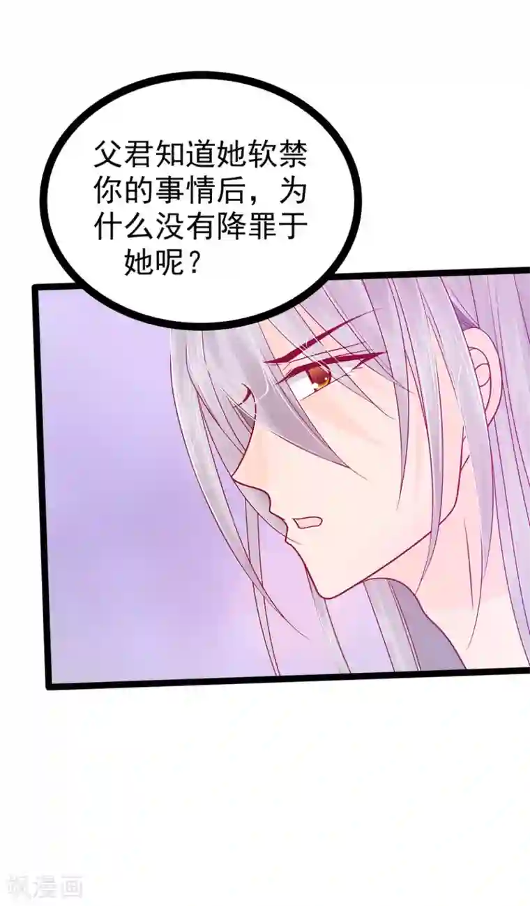 霸道冥王恋上她第83话 天后的阴谋？