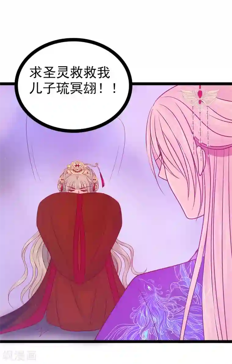 霸道冥王恋上她第84话 求圣灵救救我儿子！