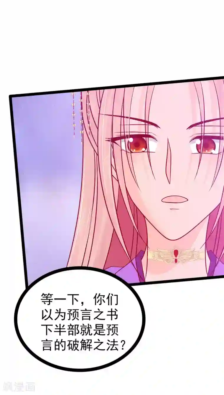 霸道冥王恋上她第84话 求圣灵救救我儿子！