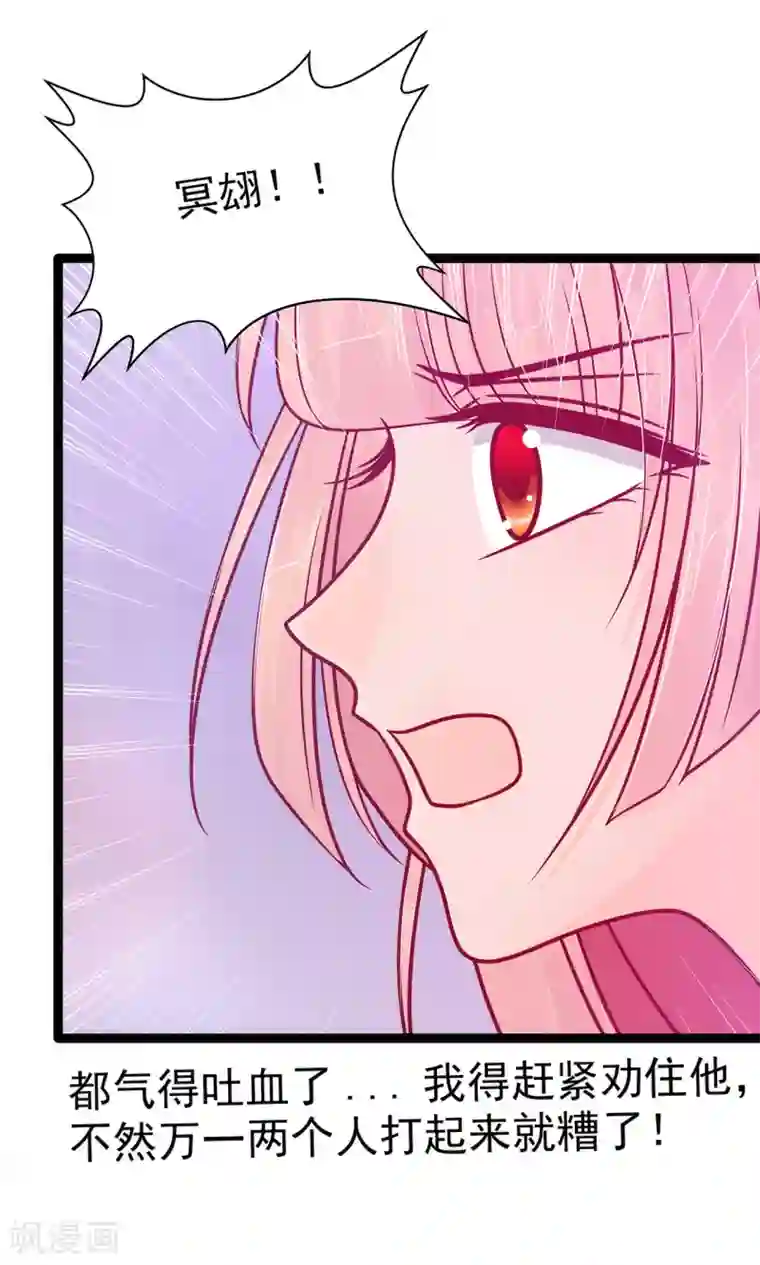 霸道冥王恋上她第84话 求圣灵救救我儿子！