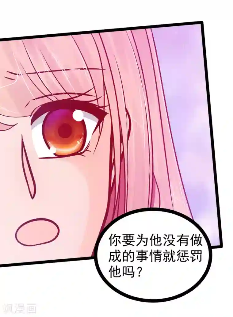 霸道冥王恋上她第84话 求圣灵救救我儿子！