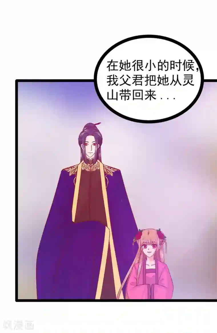 霸道冥王恋上她第86话 琉冥翃我爱你啊！