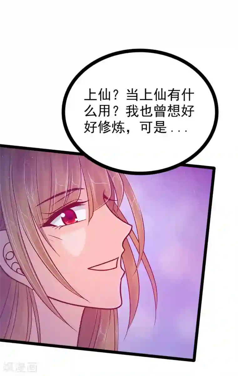 霸道冥王恋上她第86话 琉冥翃我爱你啊！