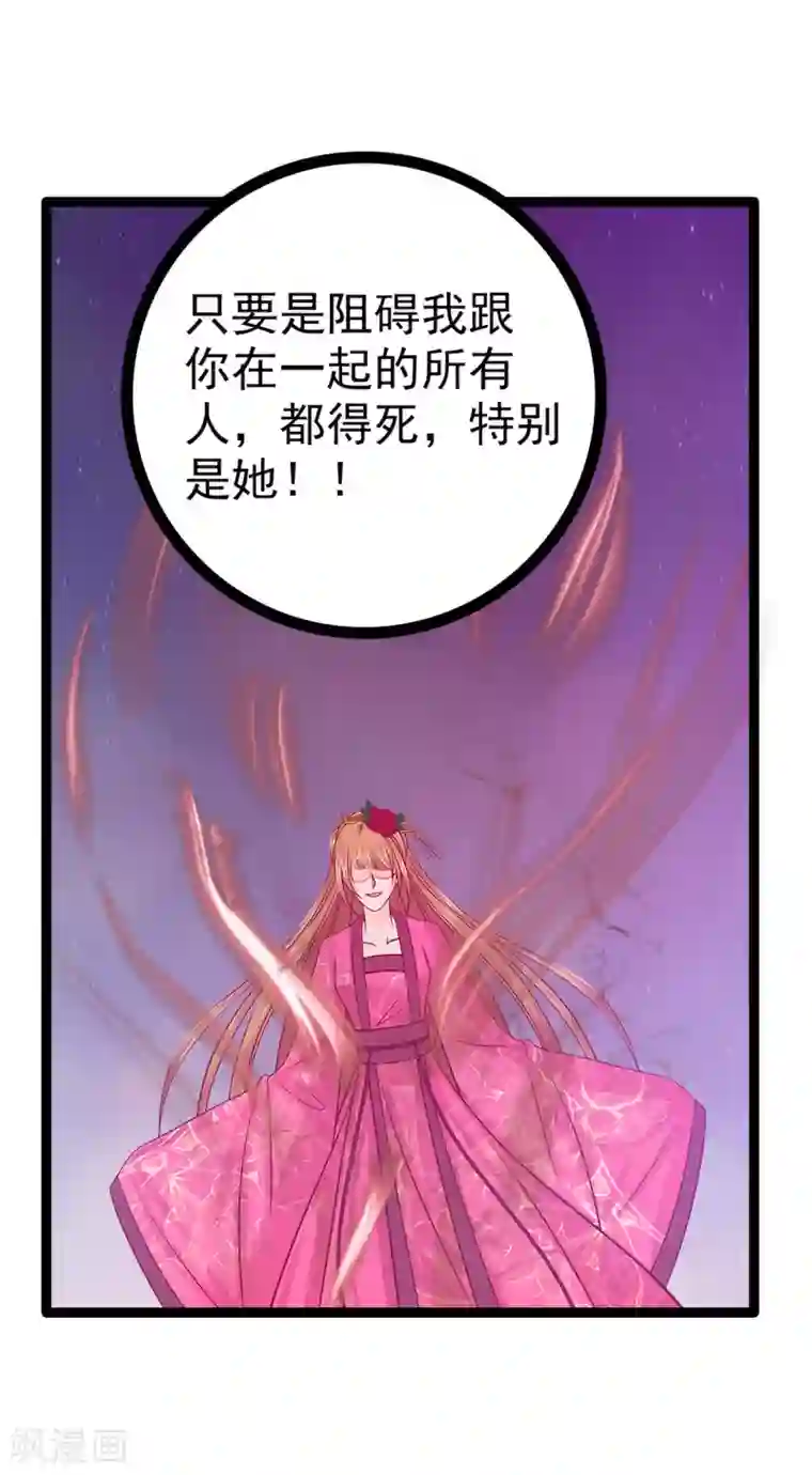 霸道冥王恋上她第86话 琉冥翃我爱你啊！