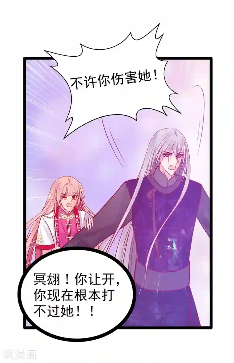 霸道冥王恋上她第86话 琉冥翃我爱你啊！