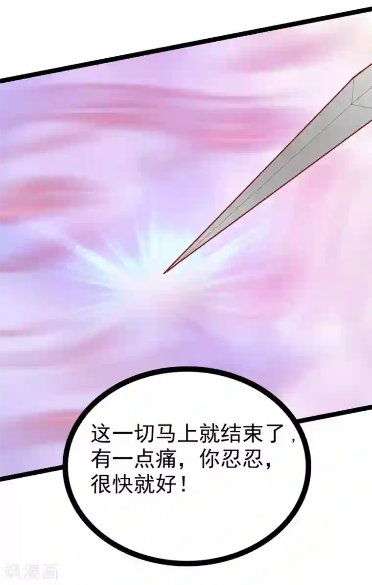 霸道冥王恋上她第86话 琉冥翃我爱你啊！