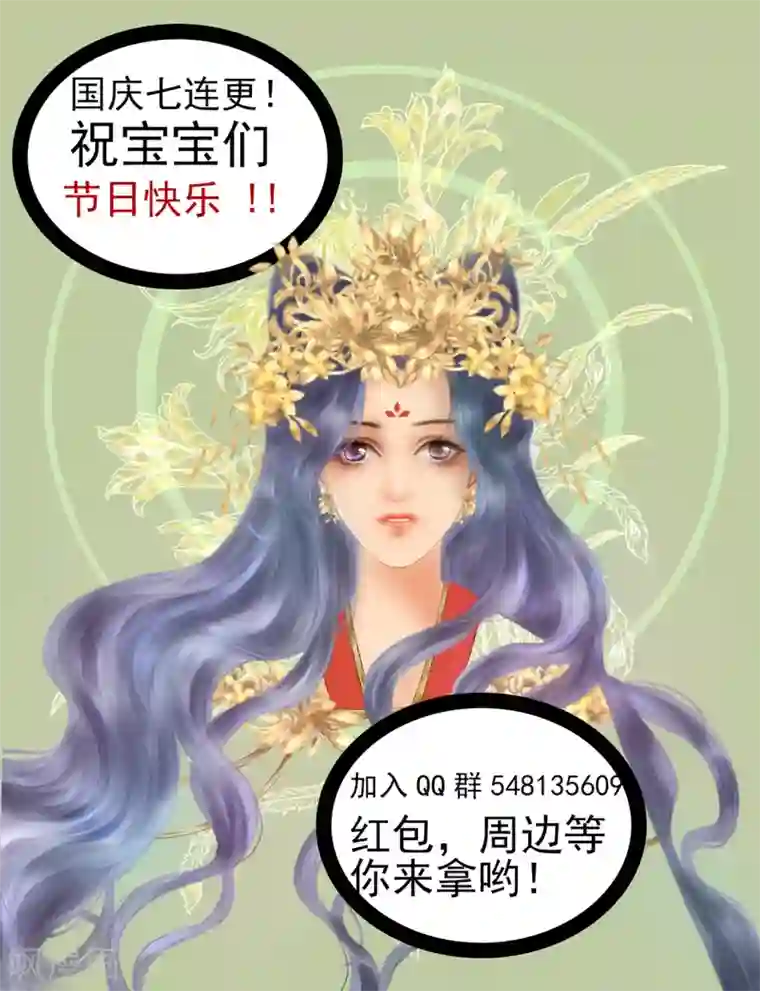 霸道冥王恋上她第86话 琉冥翃我爱你啊！