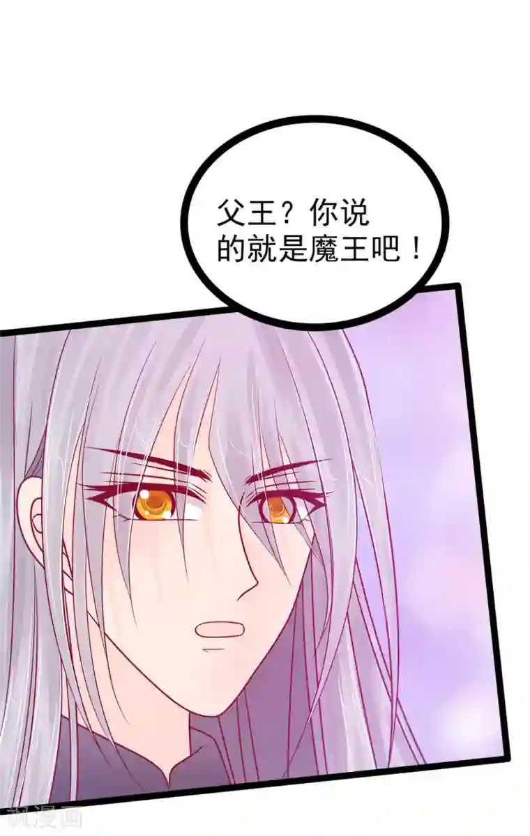 霸道冥王恋上她第86话 琉冥翃我爱你啊！