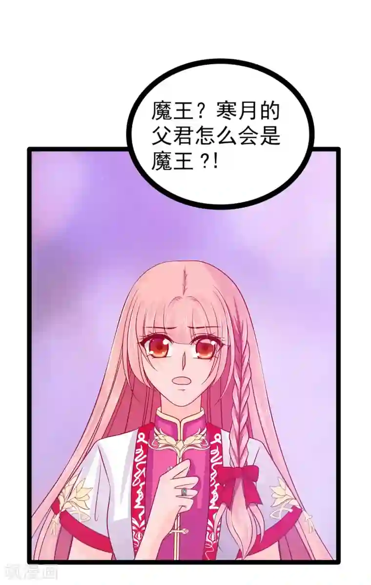 霸道冥王恋上她第86话 琉冥翃我爱你啊！