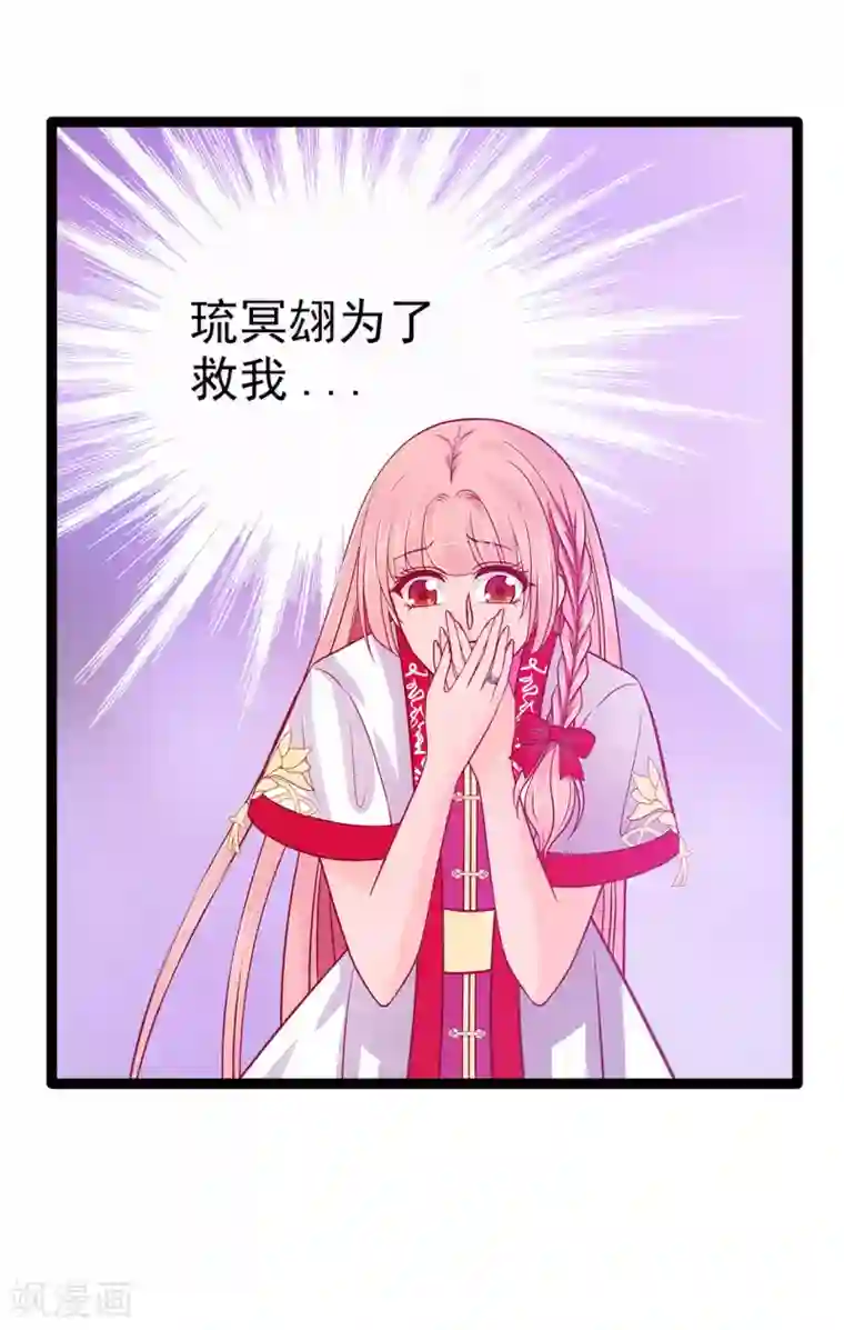 霸道冥王恋上她第87话 琉冥翃你必须死！