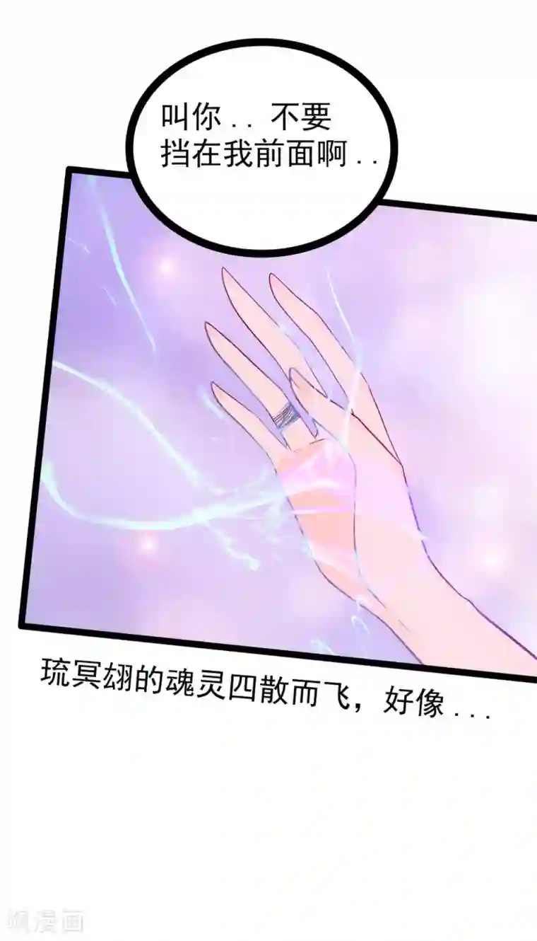 霸道冥王恋上她第87话 琉冥翃你必须死！