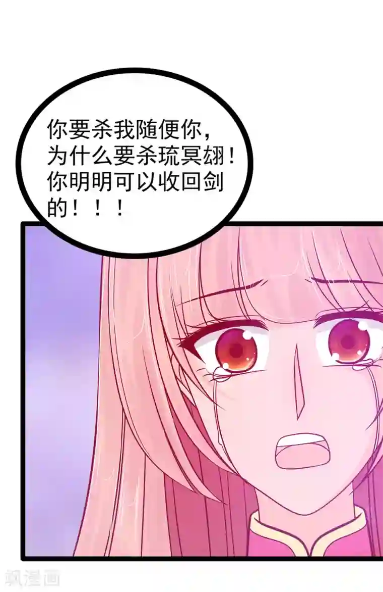 霸道冥王恋上她第87话 琉冥翃你必须死！