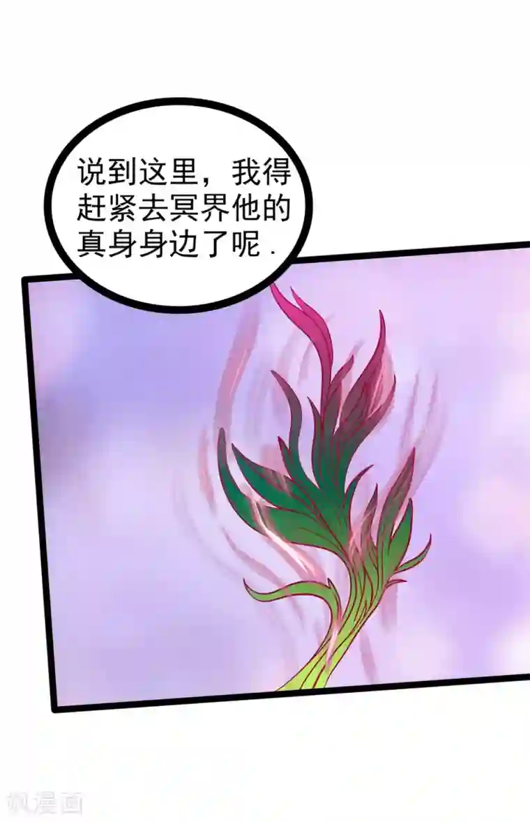 霸道冥王恋上她第87话 琉冥翃你必须死！
