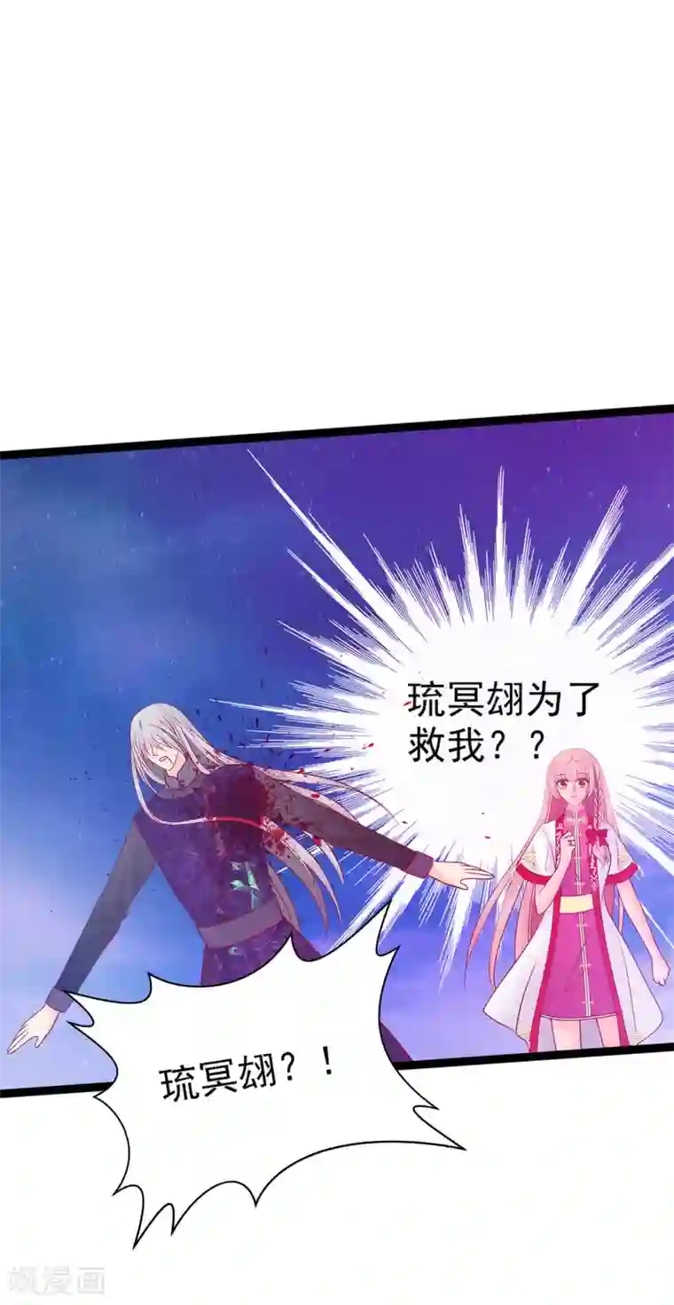 霸道冥王恋上她第87话 琉冥翃你必须死！